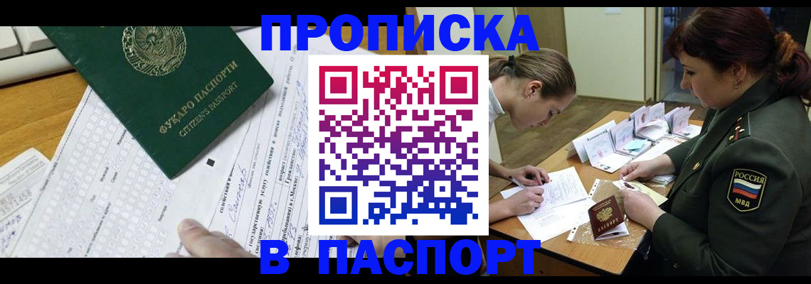 прописка паспорт в Харабали
