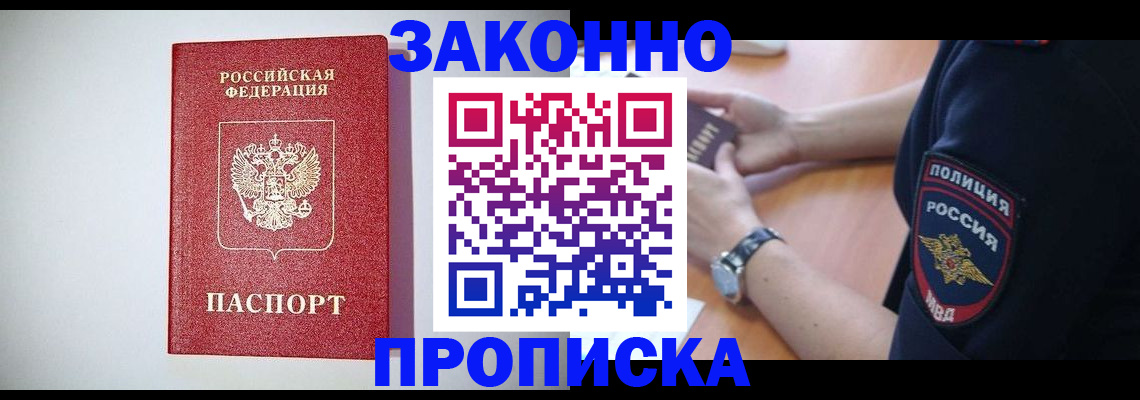 прописка 2025 в Харабали